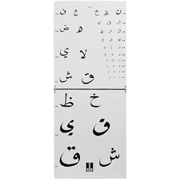 Echelle optométrique à caractères arabes